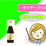 サタデープラス ポン酢で美肌 肌年齢-13歳の女医の秘訣
